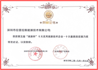 十大高優(yōu)秀新技術(shù)企業(yè)
十大最具投資潛力獎(jiǎng)